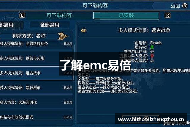 了解emc易倍